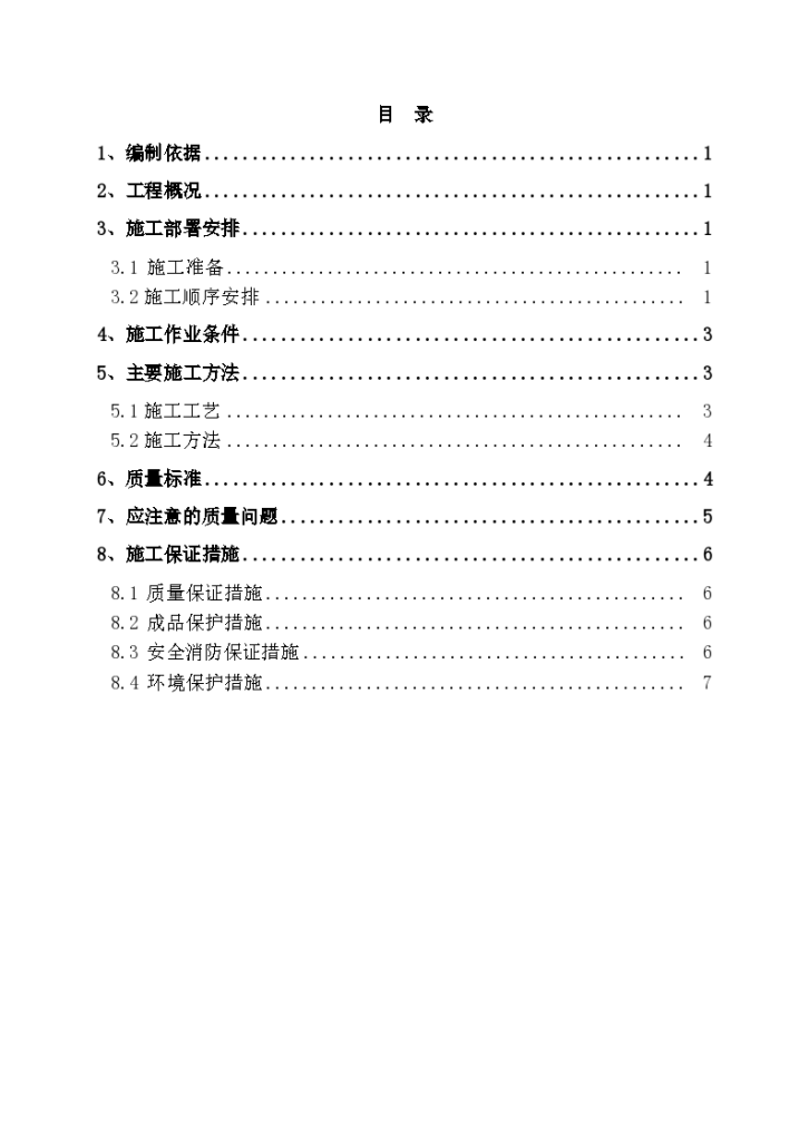 绍里木酒店土方回填施工方案-图二