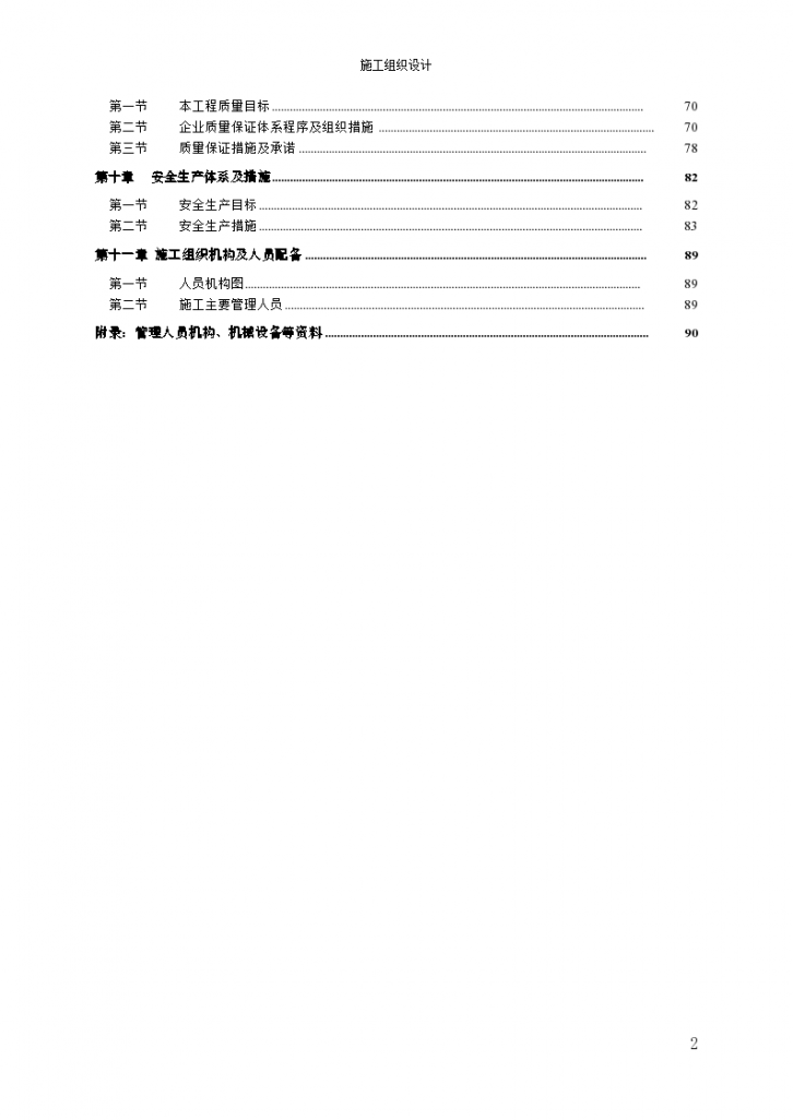 污水收集系统沙河涌上游截污工程施工组设计方案-图二