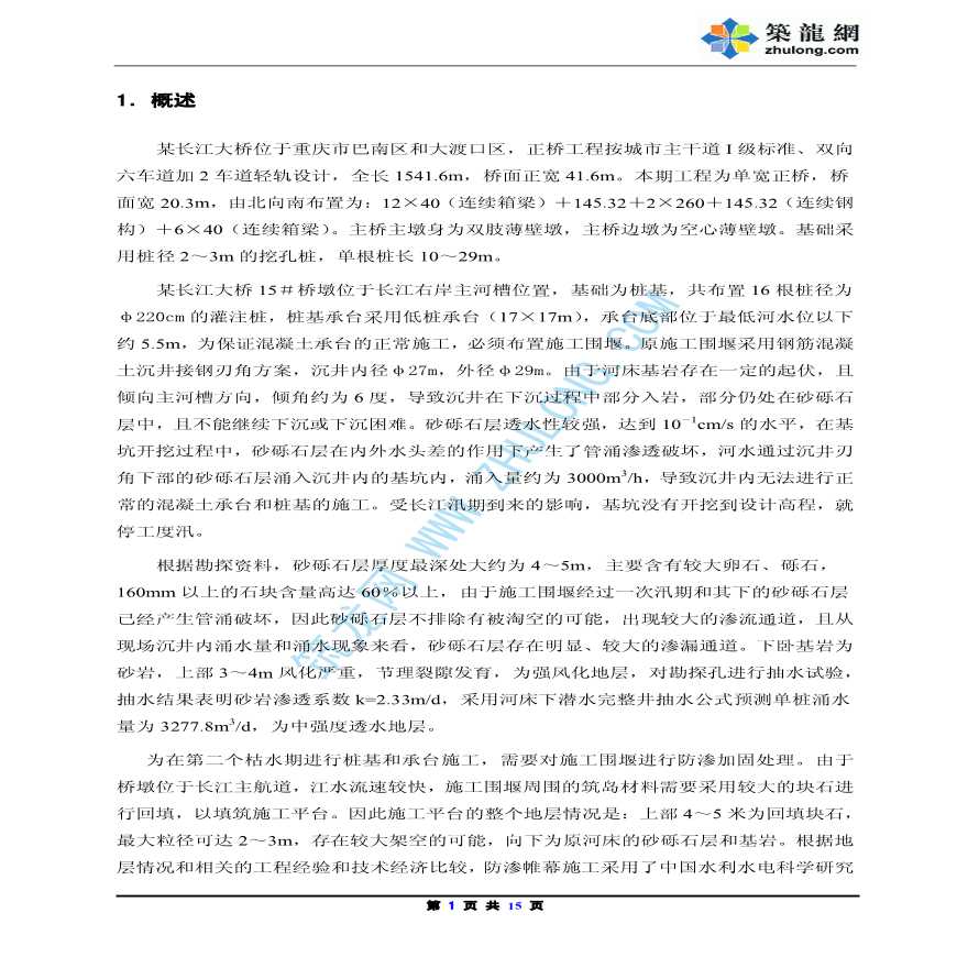 长江桥墩施工平台帷幕防渗工程施工报告-图二