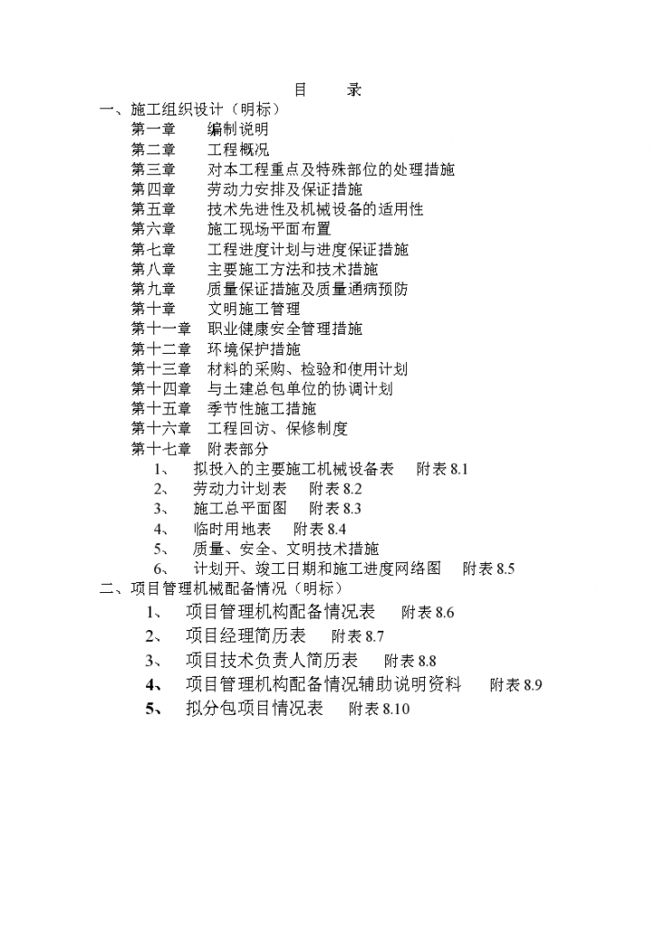 一高层楼室内装饰工程组织设计方案-图一