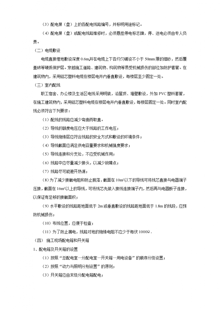 杭州清怡花苑1#-8#楼施工现场临时用电施工组织设计方案书-图二