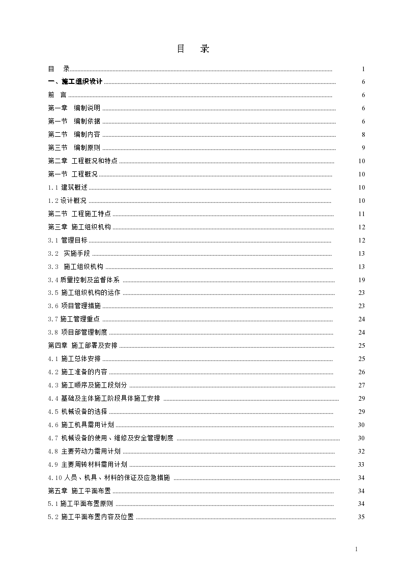 某地区高层住宅施工组织设计（33层三峡杯奖工程）详细文档