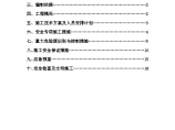 大桥钻孔基础安全专项施工方案图片1