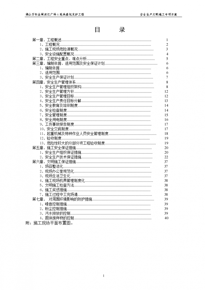 公共建筑基坑支护安全施工专项方案_图1