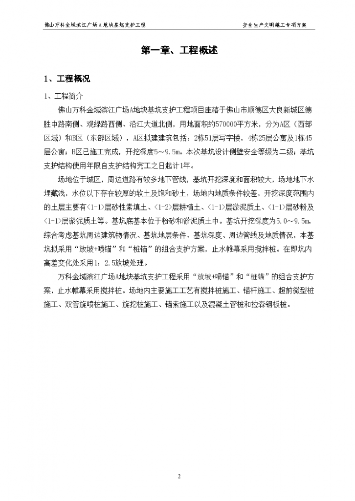 公共建筑基坑支护安全施工专项方案-图二