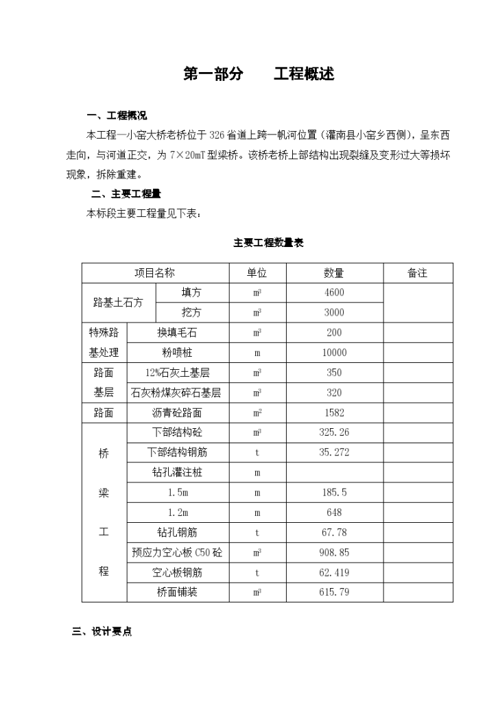 某大桥老桥拆除重建组织设计施工方案-图二