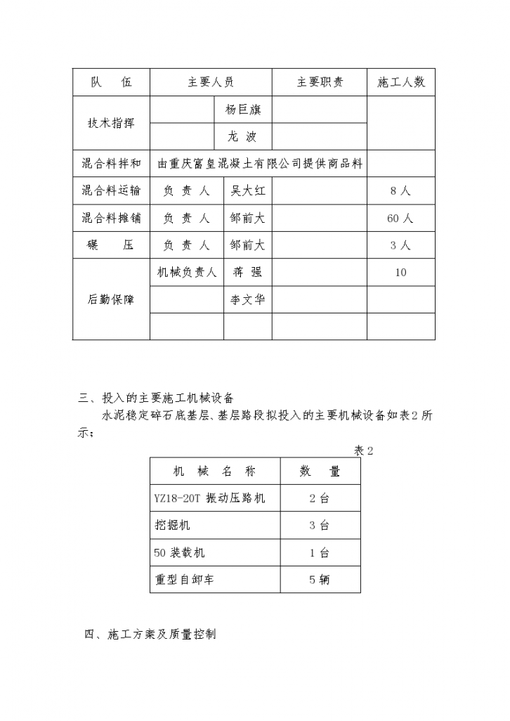 重庆同兴工业 园区纵五路道路底基层施工方案-图二