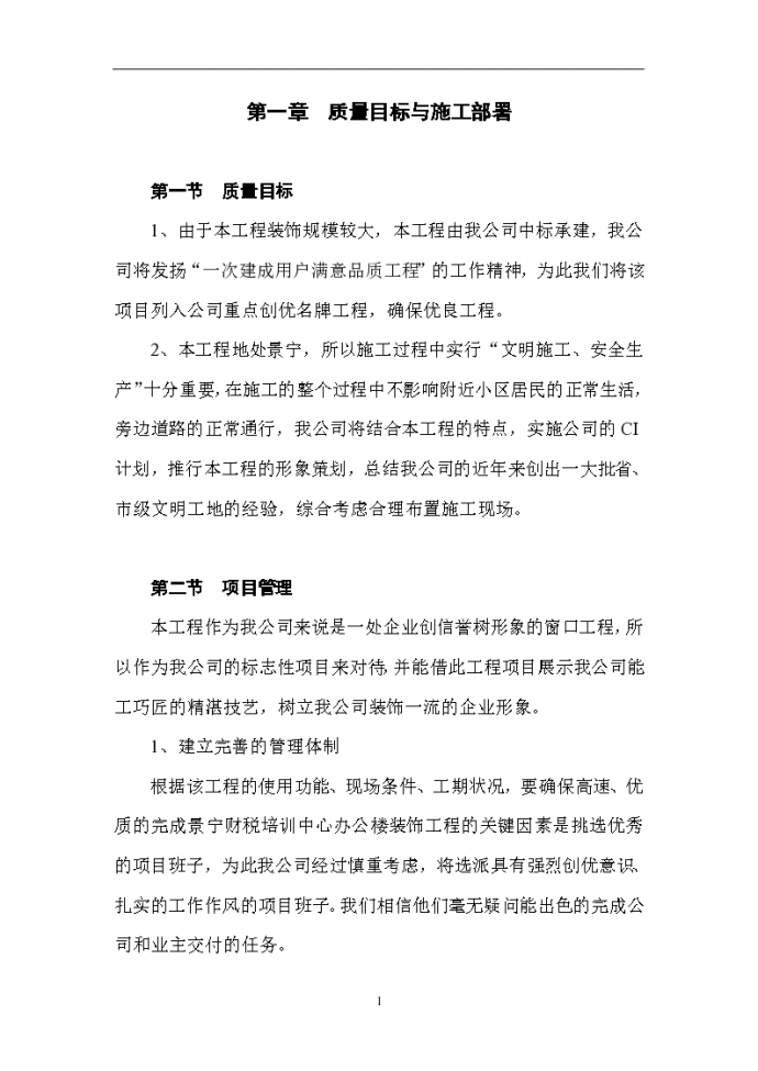 浙江景宁县财税培训中心装饰组织设计方案_图1
