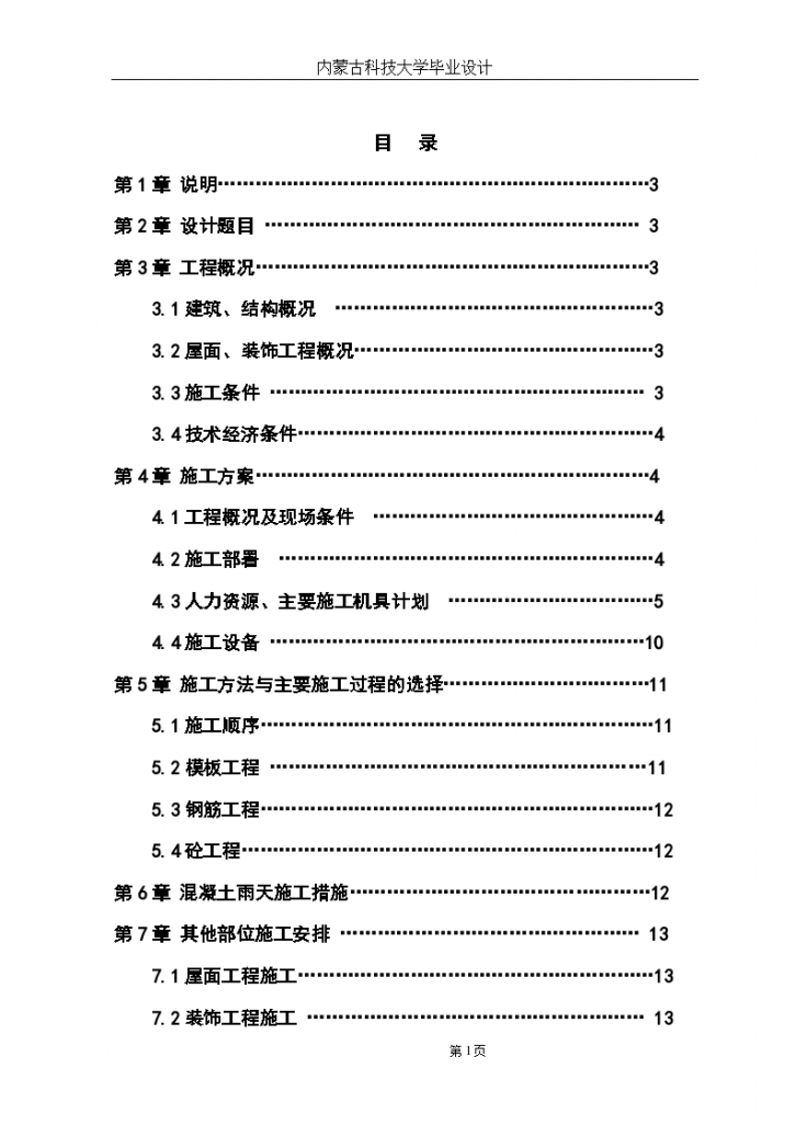 荣资商城2号楼工程设计完成稿（施工部分）-图一