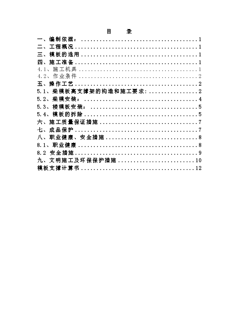 某斜屋面模板施工方案