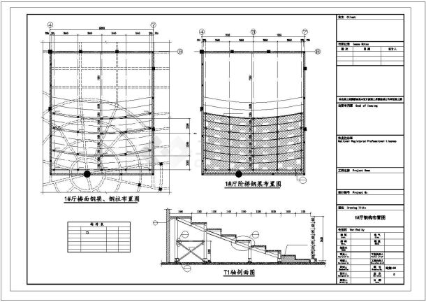 某电影院看台钢结构CAD施工图-图一