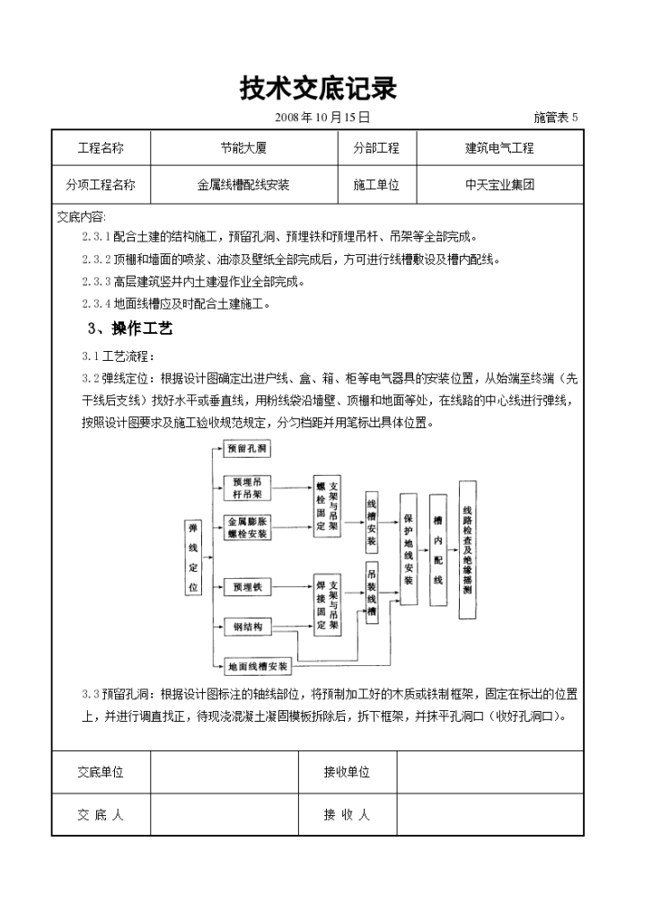 金属线槽配线安装交底记录施工方案-图二