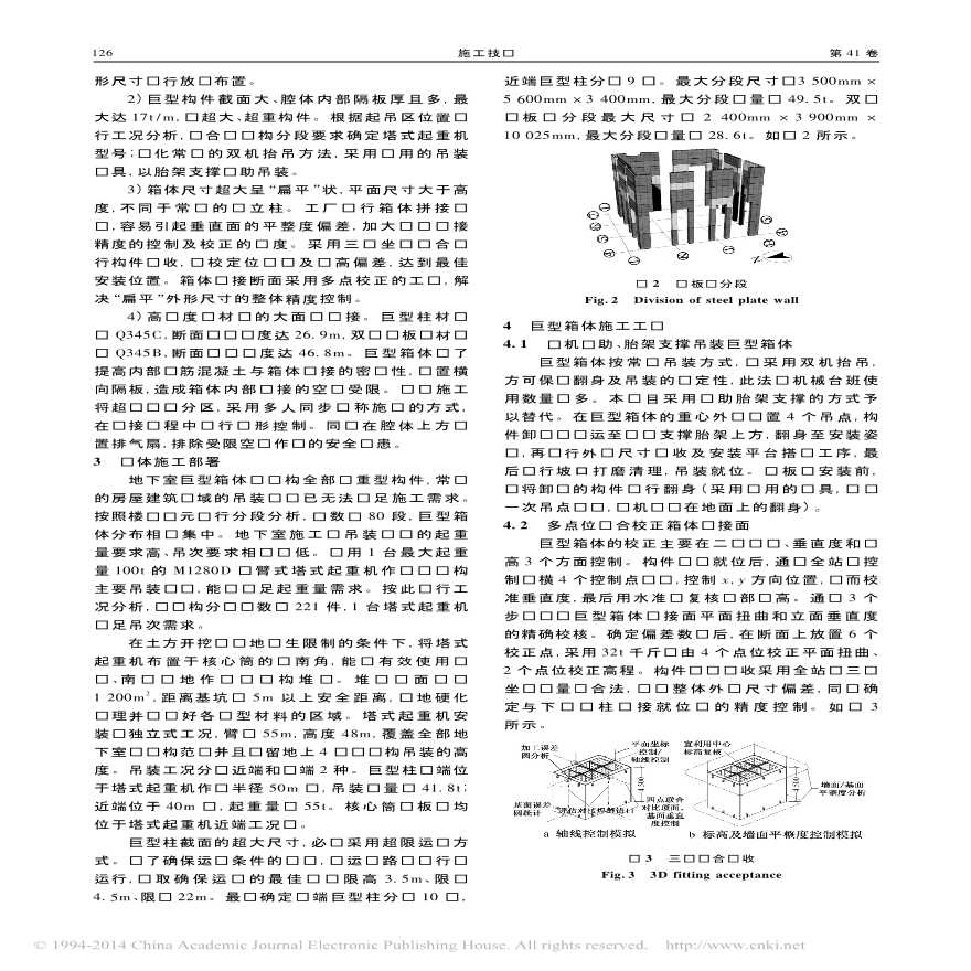 广州东塔地下室巨型箱体钢结构施工技术-图二