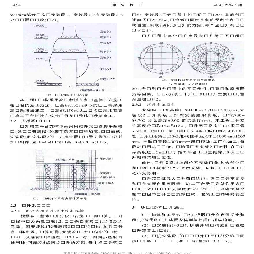 多级整体顶升施工法在钢结构工程中的应用-图二