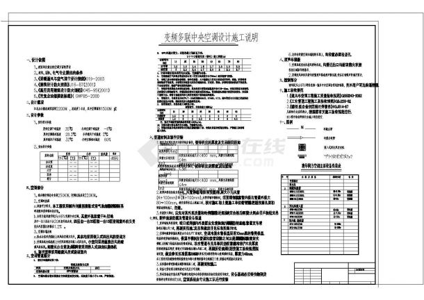 办公楼设计_某中医院多层办公楼多联机系统设计cad施工图-图一