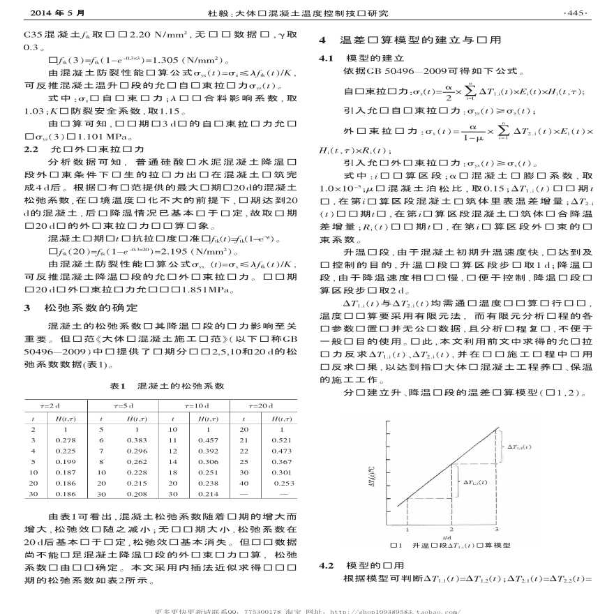 大体积混凝土温度控制技术研究-图二