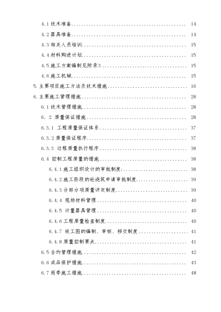 北京顺思童生物技术开发有限公司综合办公楼工程设计方案-图二