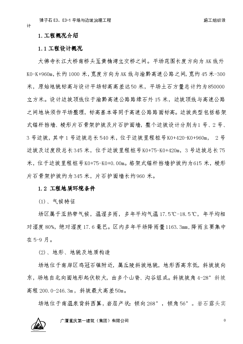 弹子石施工组织设计方案新设计方案