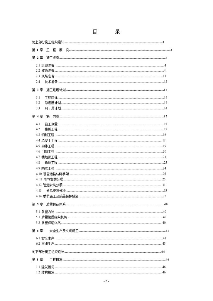 南京海关业务技术专用楼组织方案-图二