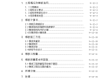 浙江经济职业技术学院下沙新校区图书信息楼工程大跨度模板工程组织设计方案图片1