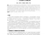 小流域单元小城镇生态治理与空间优化策略以宜城市小河镇为例图片1