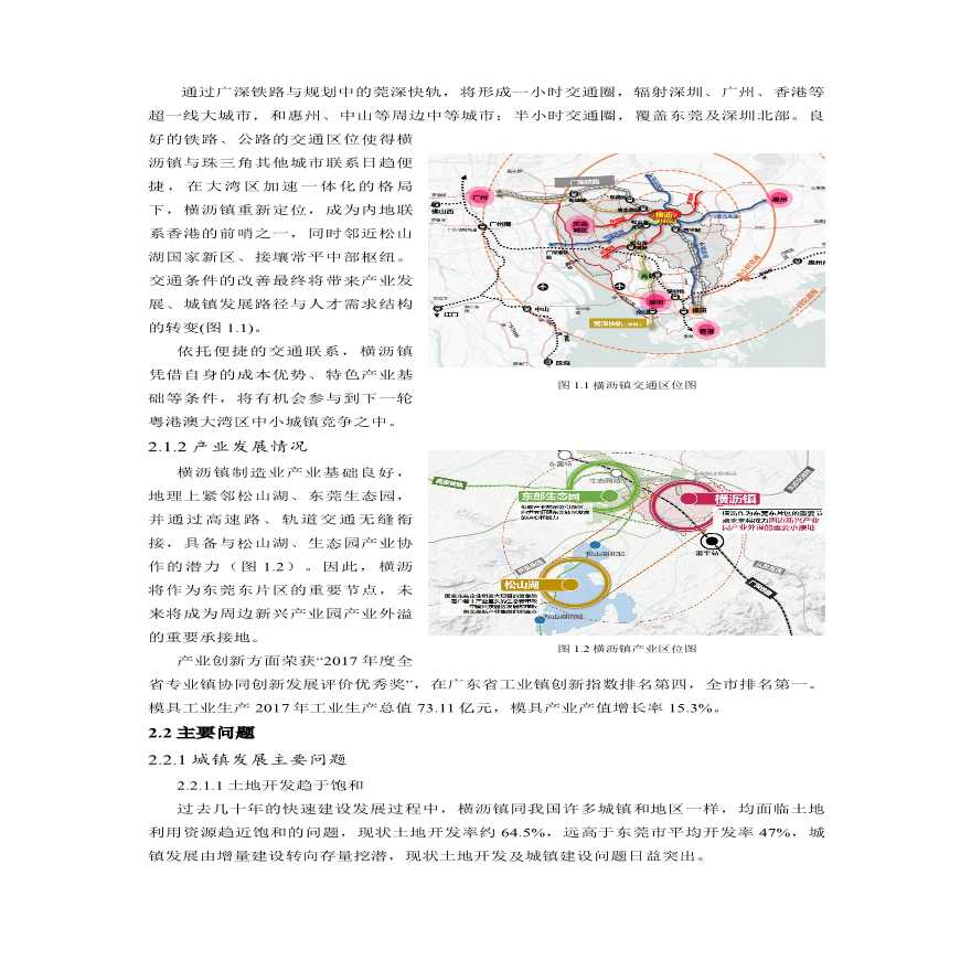 存量优化视角下产业型小城镇更新策略探讨以东莞市横沥镇为例-图二