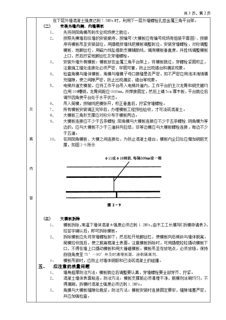 全现浇剪力墙结构清水模板工程组织施工方案-图二