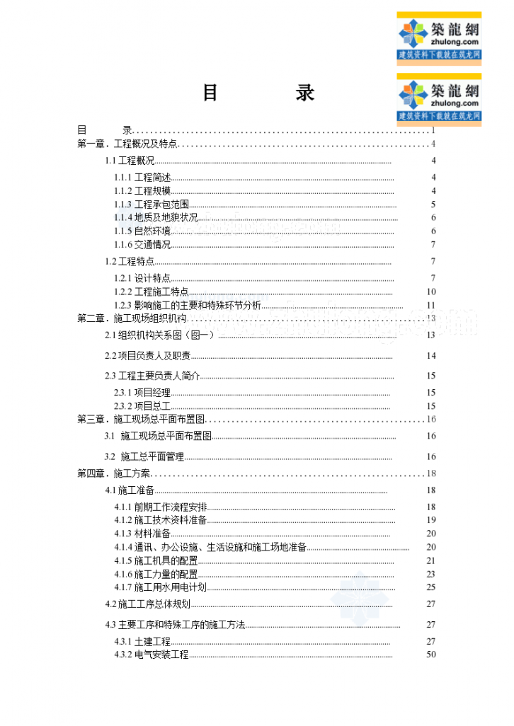 广东省某220KV变电站工程施工组织设计-图一