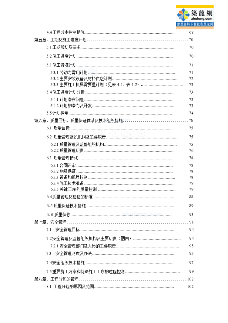 广东省某220KV变电站工程施工组织设计-图二