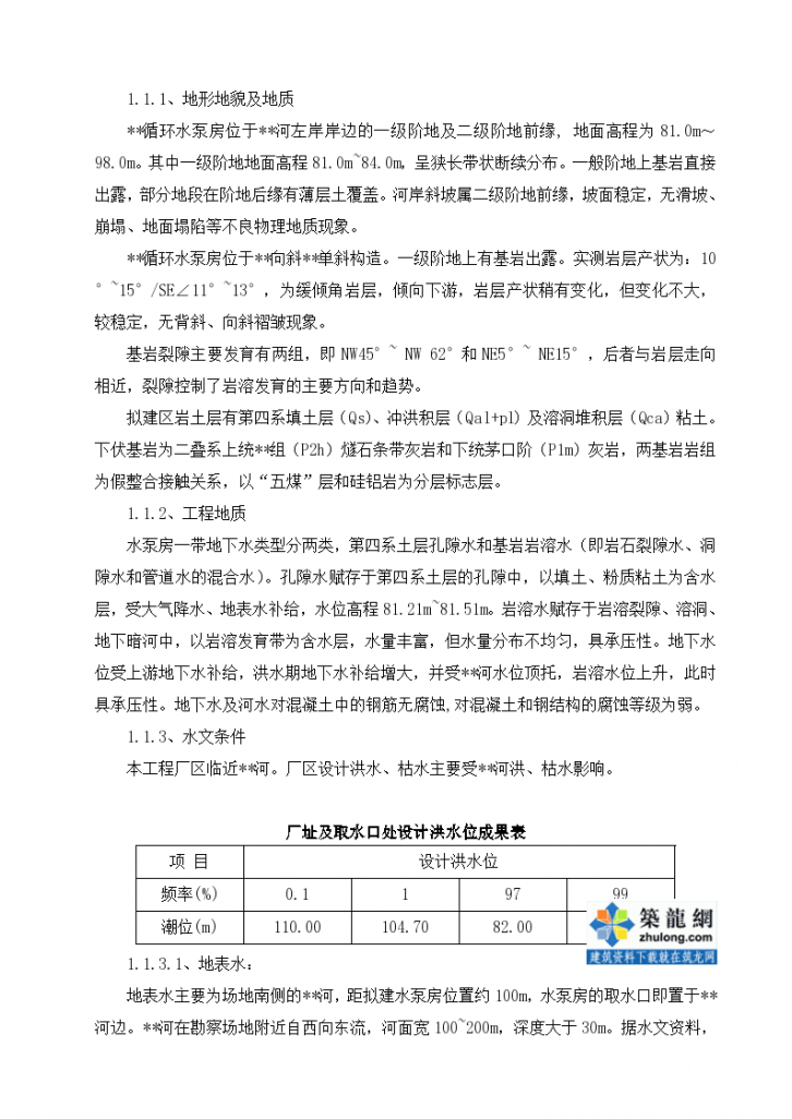 广西某电站2X600MW机组循环水泵房的施工组织设计-图二