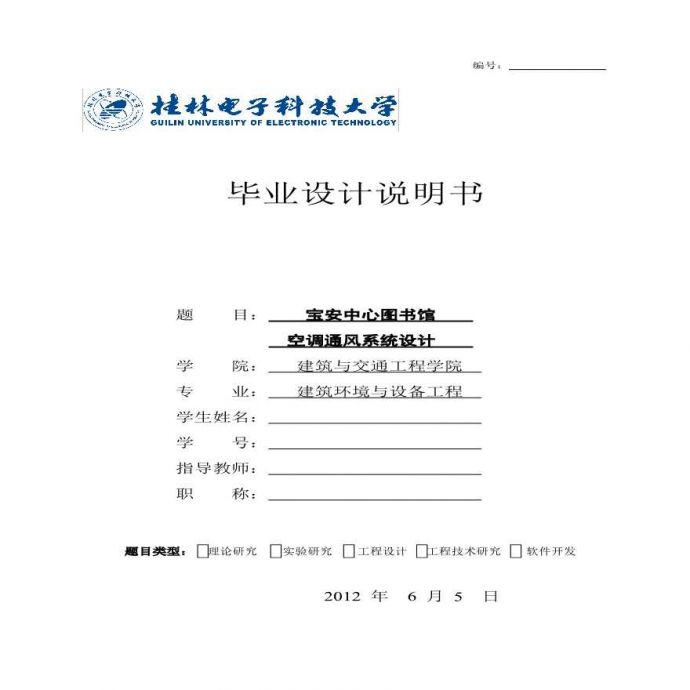 广西某高校暖通设计毕业论文pdf版_图1