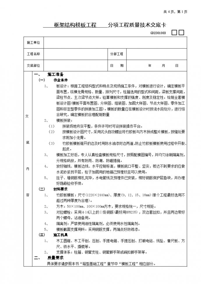 框架结构模板工程组织施工方案_图1