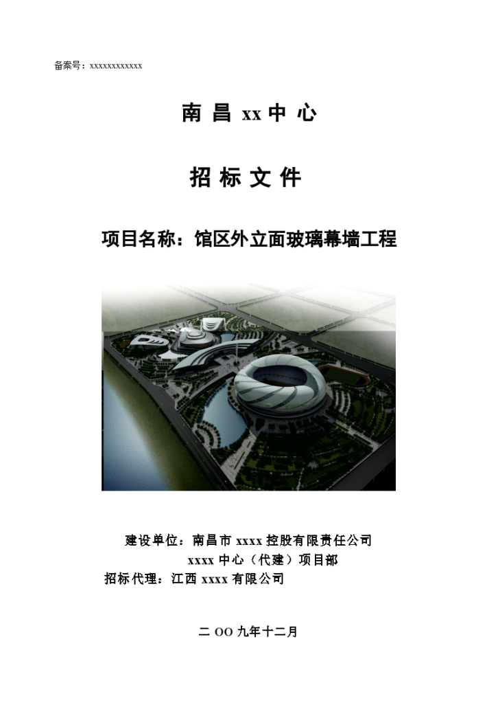 南昌某中心馆区外立面玻璃幕墙工程施工招标施工组织文件-图一