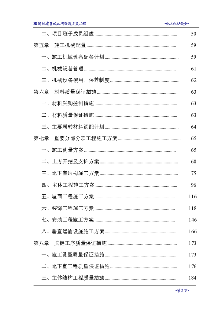 某国际商贸城暖通空调工程施工组织设计方案-图二