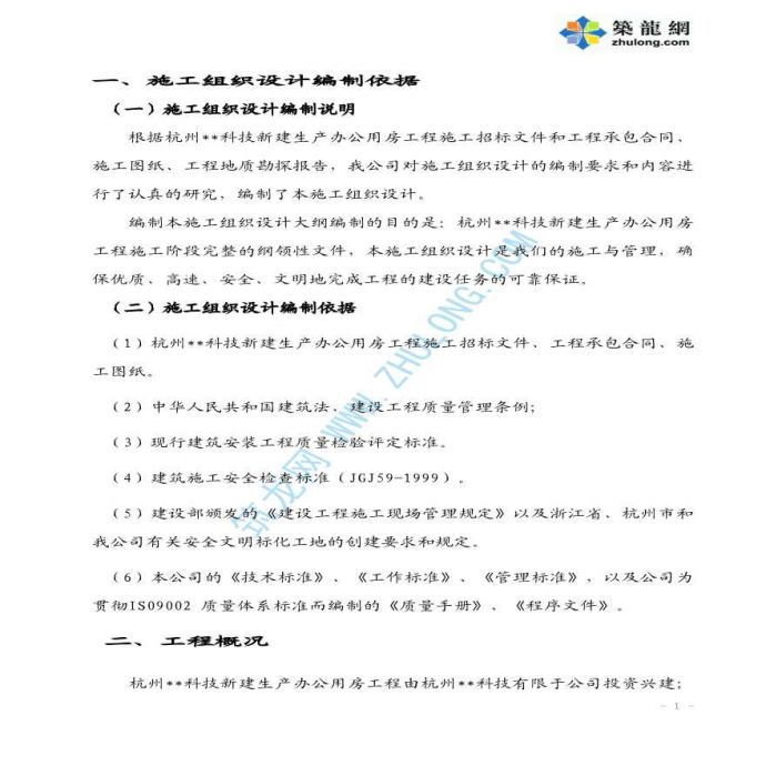 杭州某新建生产办公用房工程施工组织设计_图1
