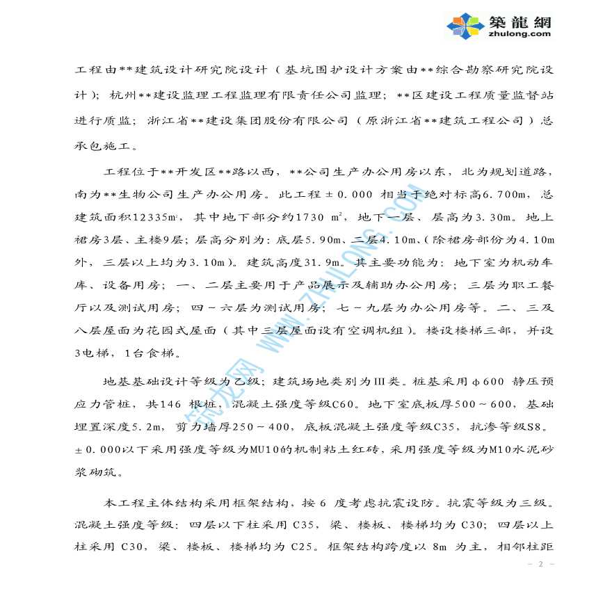 杭州某新建生产办公用房工程施工组织设计-图二