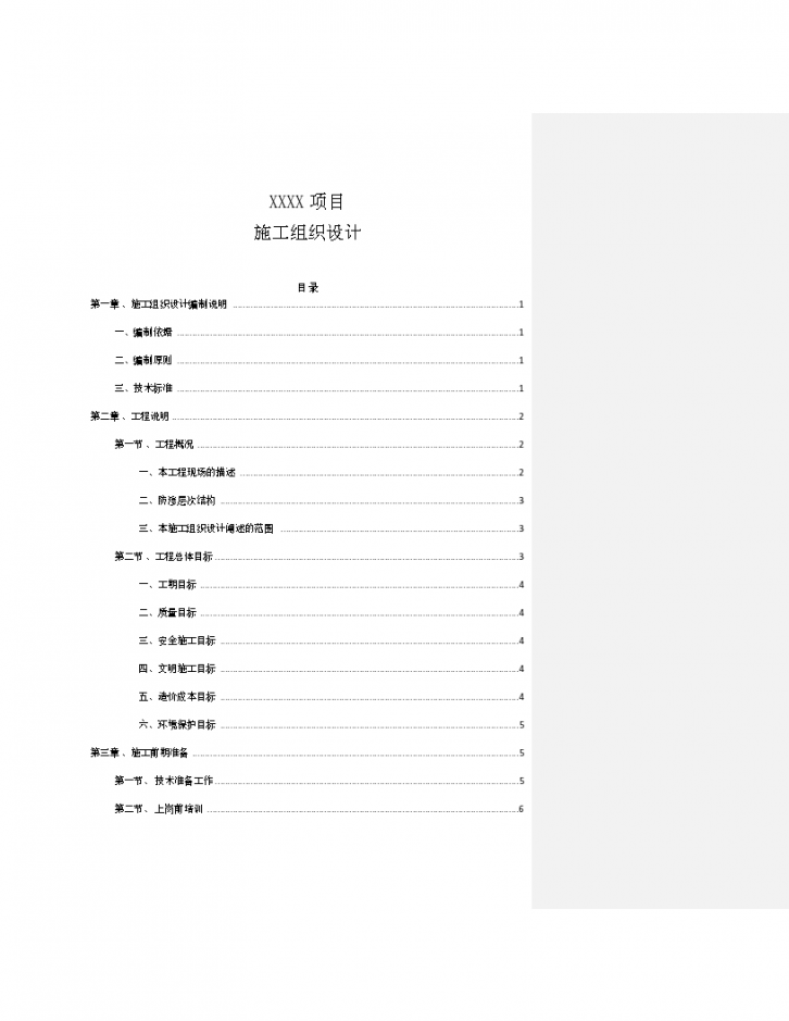 垃圾填埋场防渗工程施工组织设计-图一