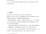 北京某奥运工程屋面虹吸雨水系统工程施工方案图片1