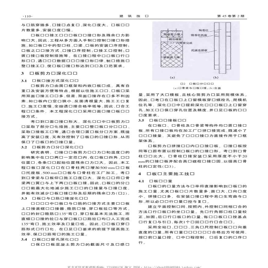 超高层建筑钢板剪力墙施工技术-图二