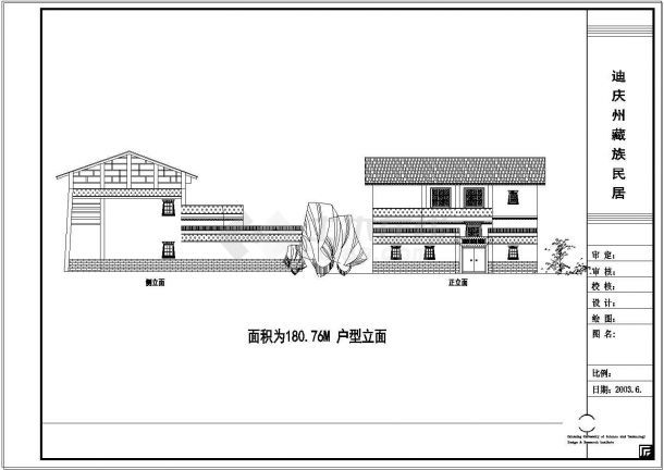 云南藏民居建筑cad设计施工图（含效果图）-图一