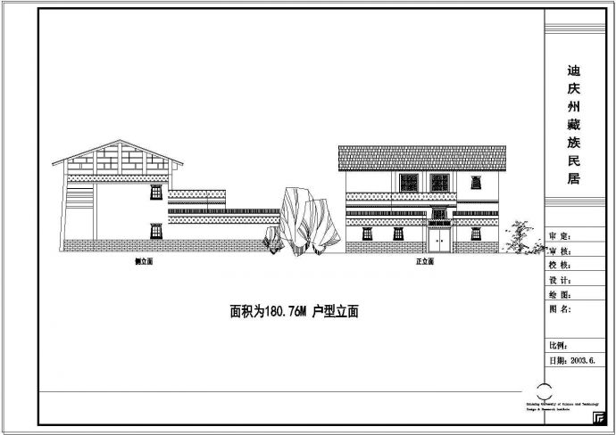 云南藏民居建筑cad设计施工图（含效果图）_图1