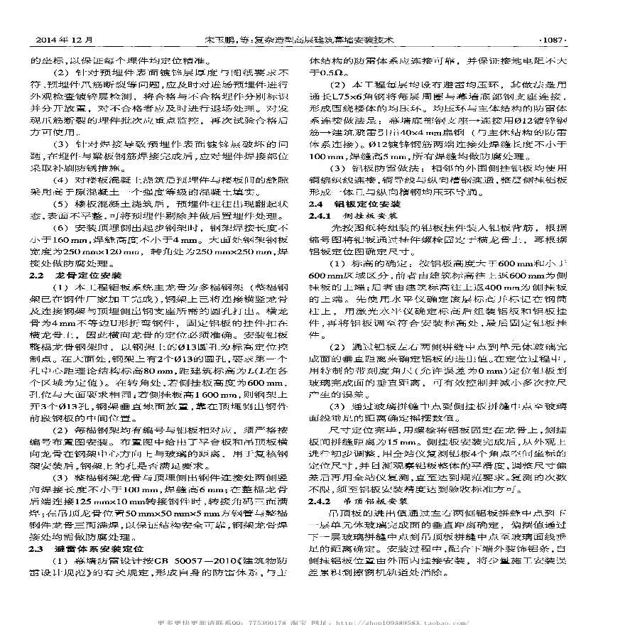 复杂造型高层建筑幕墙安装技术-图二