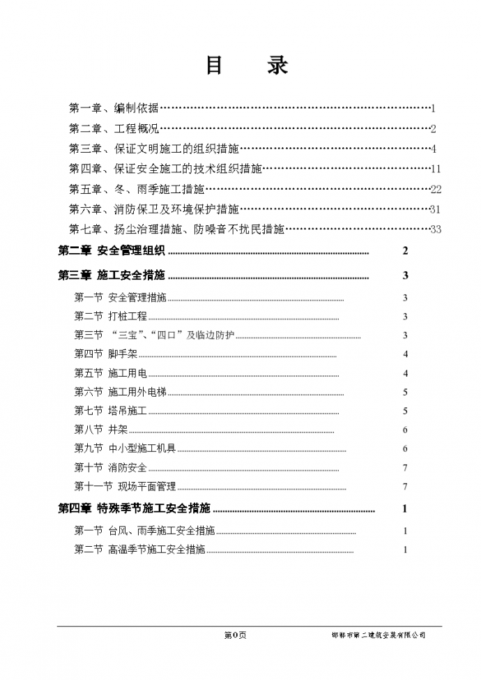 联合工房安全施工组织设计_图1