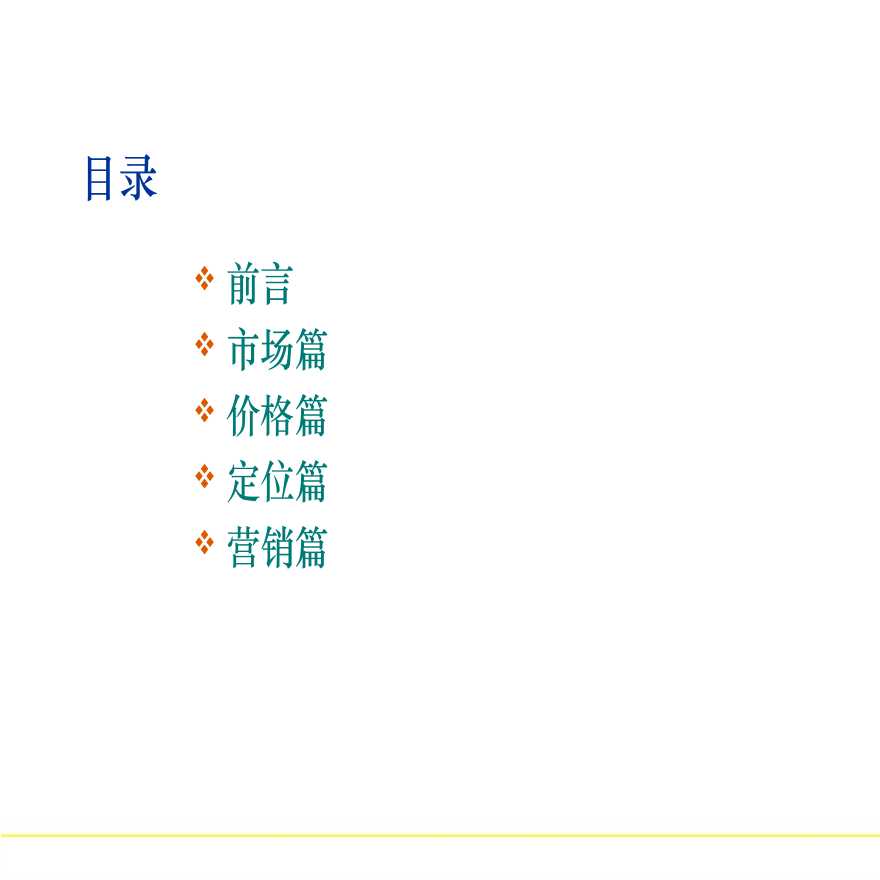 河北张家口紫云城项目营销策划报告_73PPT_2009年.ppt-图二