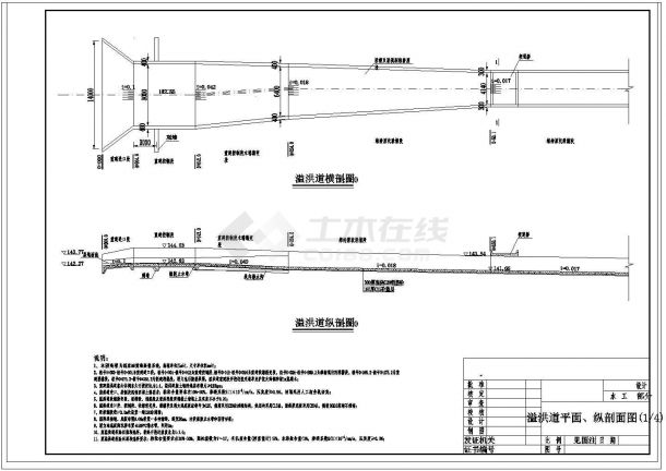 [湖南]小(一)型水库除险加固工程设计cad施工图(大坝 溢洪道 输水隧洞)-图二