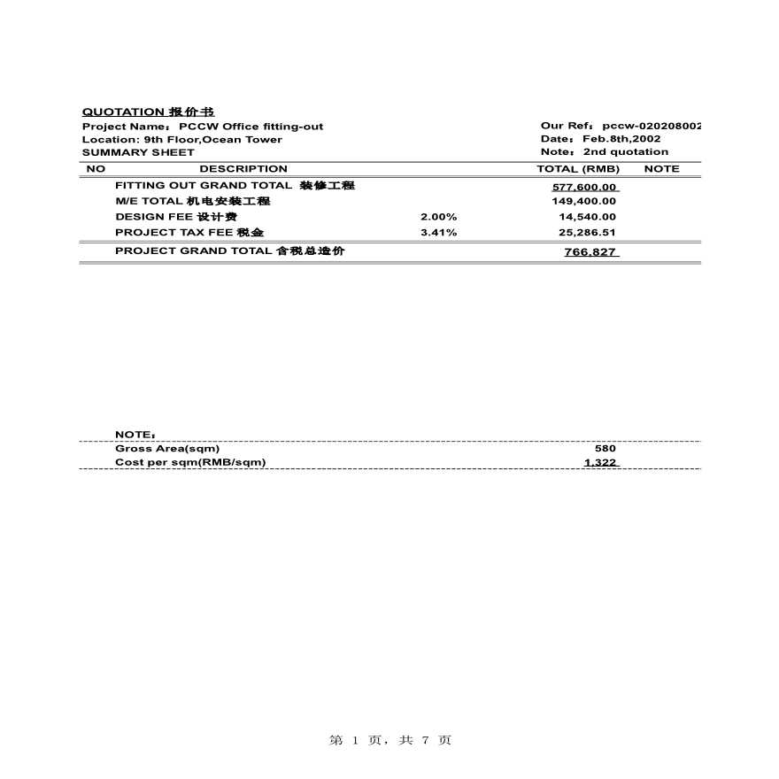 某办公楼装饰工程中英文报价书-图一