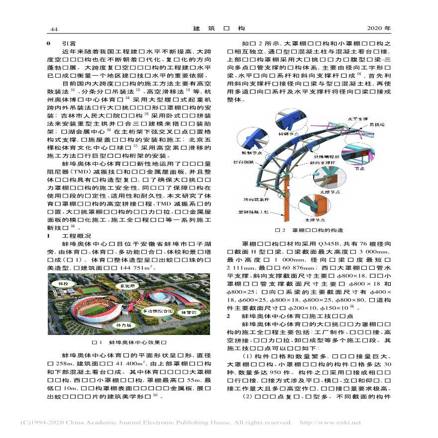 蚌埠奥体中心体育场大悬挑预应力罩棚钢结构施工新技术-图二