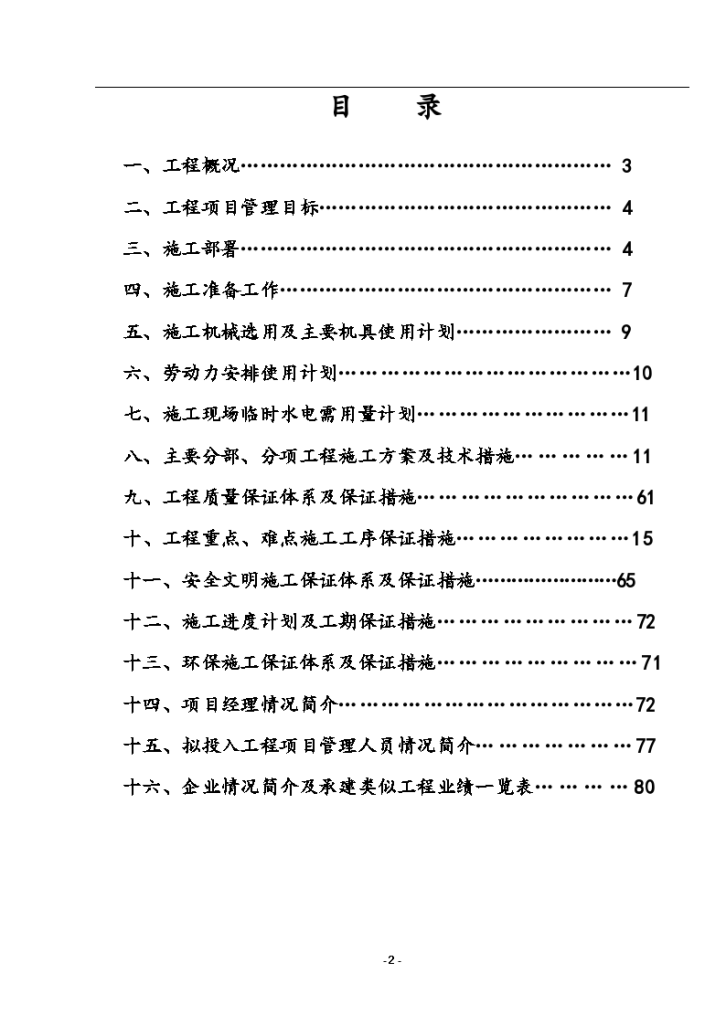 某公司厂区宽厚板工程二标段土建施工组织方案-图二