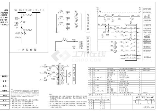 抽屉式配电柜（直流操作ABB-F系列断路器250-6300A）-图一