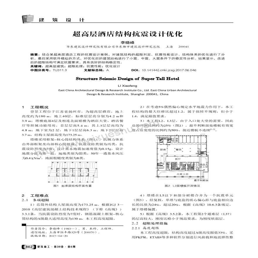 超高层酒店结构抗震设计优化-图一